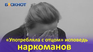 «Я бы уже сдох где-нибудь под забором в овраге»: исповедь бывших краснодарских наркоманов