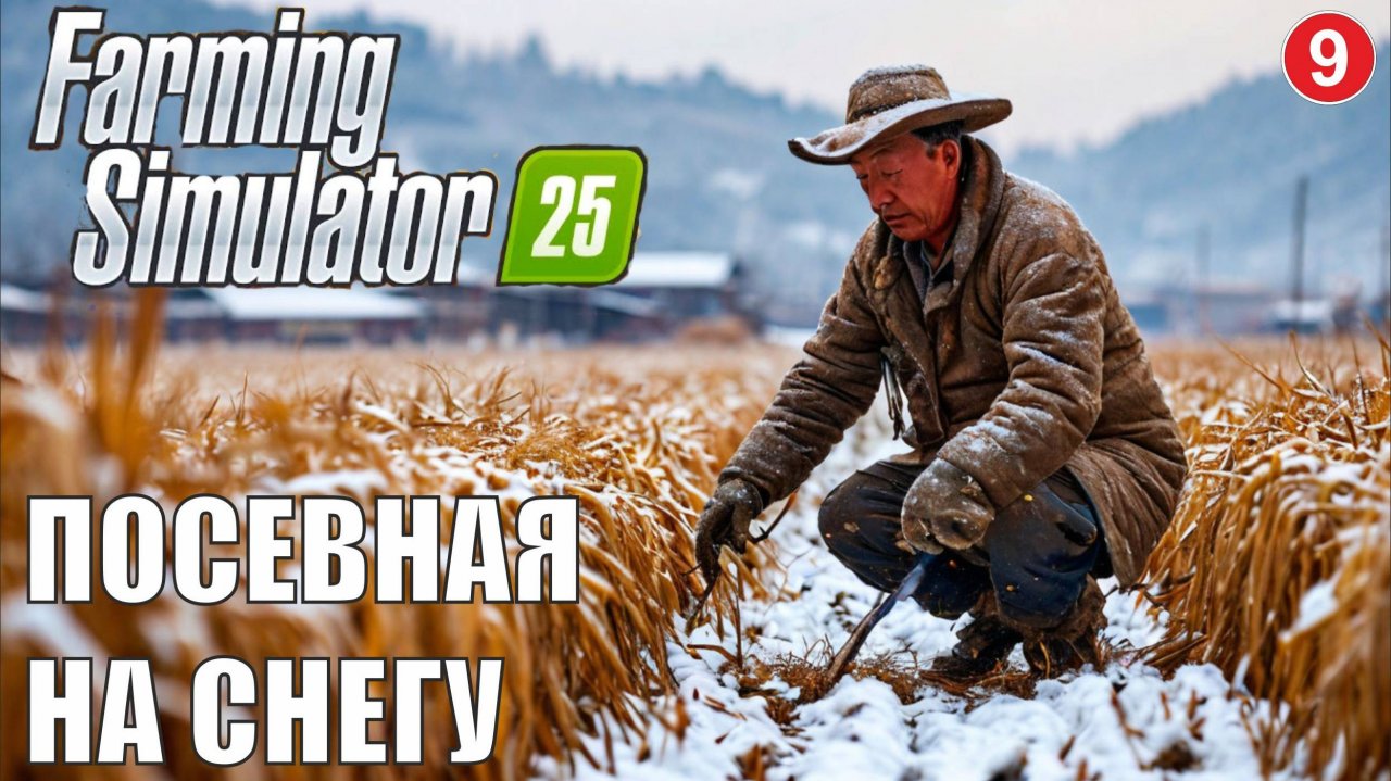 Farming Simulator 25 - Посевная по снегу