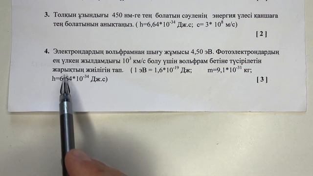 9 сынып физика 4 тоқсан бжб-1
физика 9 сынып 4 тоқсан бжб