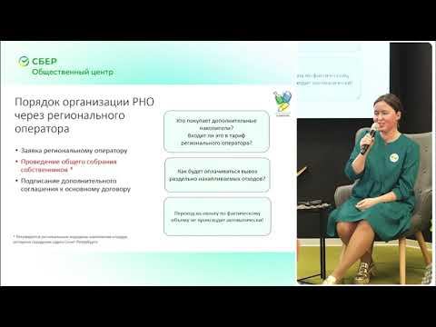 Форум  ЭкоВесна. Общественный центр Сбера. Выступление Анны Смирновой.
