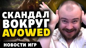 СКАНДАЛ ВОКРУГ AVOWED OBSIDIAN  DIABLO 4 ПРОИГРЫВАЕТ PATH OF EXILE 2 НОВОСТИ ИГР НОВИНКИ ИГР