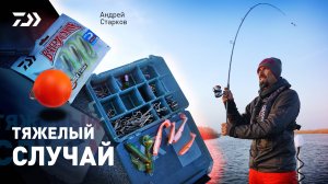 ТЯЖЕЛЫЙ СЛУЧАЙ x АНДРЕЙ СТАРКОВ
