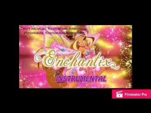 Винкс «Энчантикс». Русская версия.