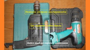 Немного старого инструмента. Три шушундера и одна дрель.