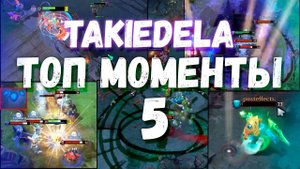 ТОП МОМЕНТЫ DOTA 2 Стримеров | TOP DOTA  2 MOMENTS