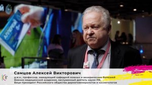 Алексей Викторович Самцов. InteDeCo-2023