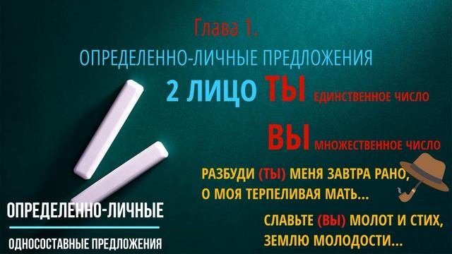 ОДНОСОСТАВНЫЕ ПРЕДЛОЖЕНИЯ | Занятие 1 Правило #1 Односоставное определённо-личное предложение форма