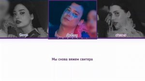 OLD SWEATERS Свитера (Текст песни) (Color Coded Lyrics)