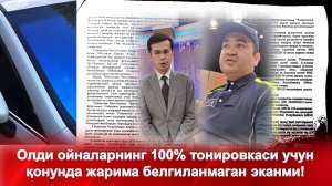 Олди ойналарнинг 100% тонировкаси учун қонунда жарима белгиланмаганми?