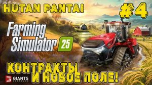 Farming Simulator 25!  Карта ( Hutan Pantai)! Полное прохождение! Сельскохозяйственный симулятор!