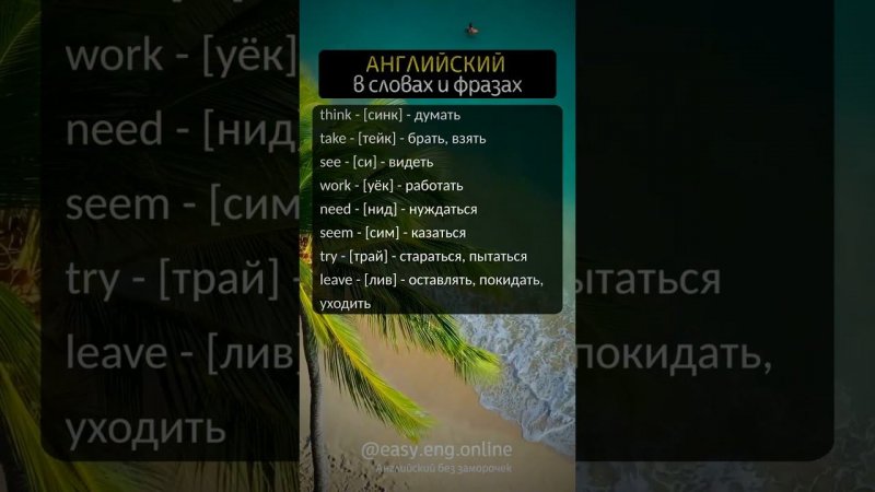 🔅 Улучшение владения английским языком с помощью слов с транскрипцией | 🔖 #learnenglish
