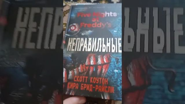 Five Nights At Freddy's неправильные обзор