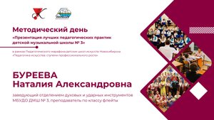 Открытый урок «Некоторые вопросы начального этапа обучения игре на духовых инструментах»