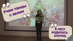🎄💃🕺Учим новогодний танец 'В лесу родилась елочка' для детей. Детские танцы коллектива СМАЙЛ 2025