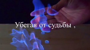 💣💥😍 Хава Ибрагимова - Убегая от судьбы (New 2018)