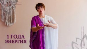 Энергия числа года 1 - Муладхара чакра