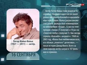 День в истории. 16 сентября