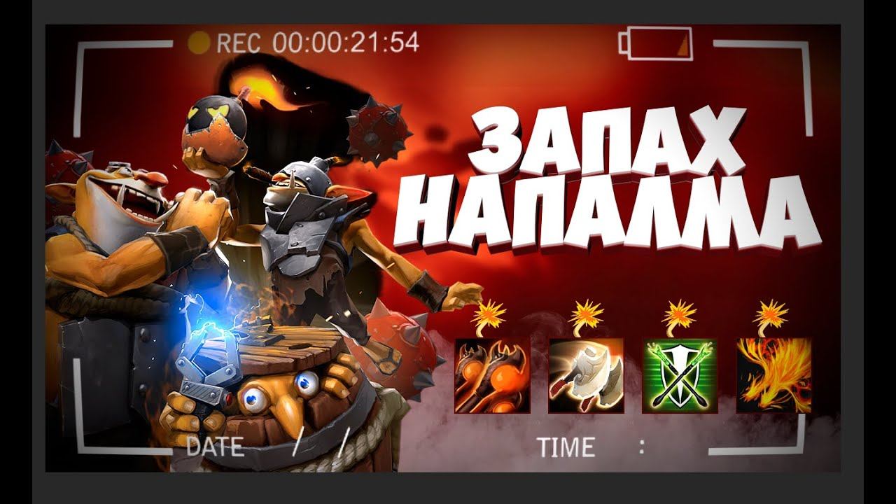 МАГИЧЕСКАЯ ТЕЛЕГА ВРЫВАЕТСЯ С ДВУХ НОГ 🔥 CUSTOM HERO CHAOS 🔥 TECHIES DOTA 2 🔥 PATCH 7.33b