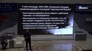 Егор Яковлев. «Почему это геноцид? Истребительная политика нацизма по отношению к народам СССР»