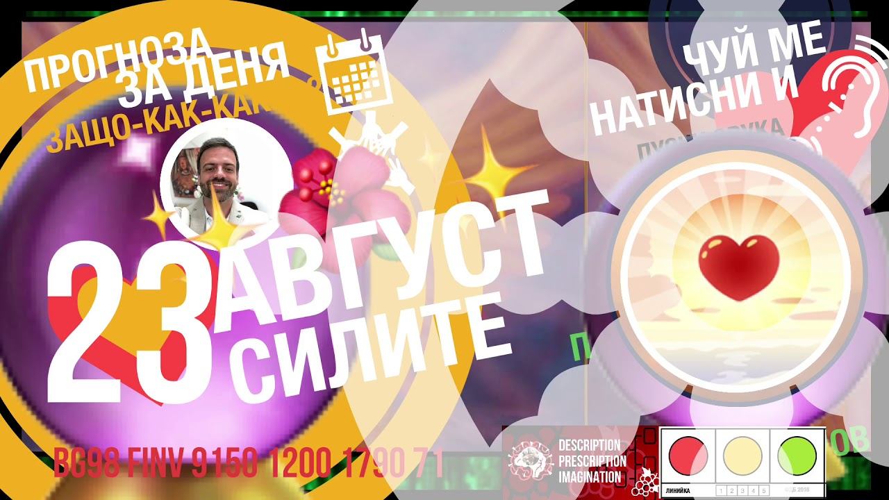 23 Скриптове - сценарни реплики и текстове. Психолингвистика глаголи подлози прилагателни на ден