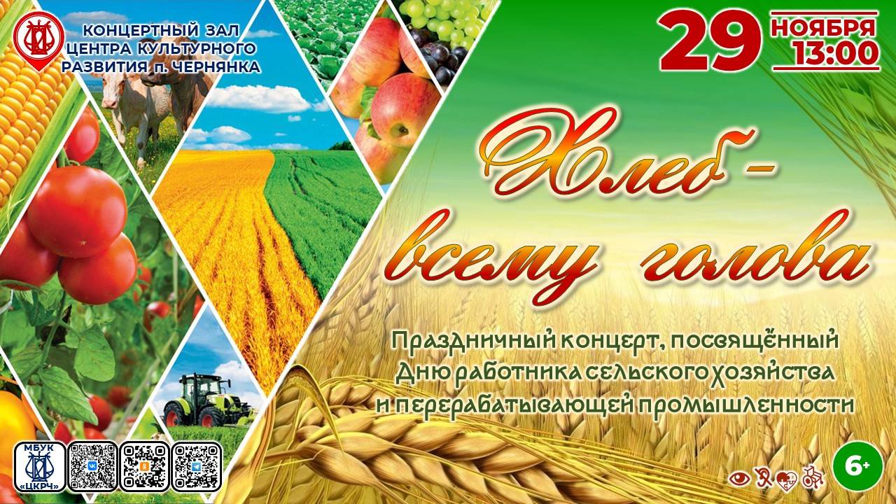 [КОНЦЕРТ] Хлеб - всему голова