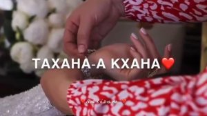 Нана мел ю деха боху хьа даг т1ера Зезаг😢