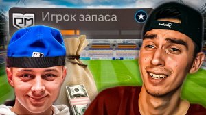 КАРЬЕРА ЗА КРАПА в EA FC 25 #3🤯МАТЧ С 2DROTS И ЗОЛОТАЯ КЛЕТКА🏆ИЩЕМ НОВЫЙ КЛУБ?🤬