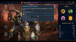 Яго - RAID: Shadow Legends Быстрогайд