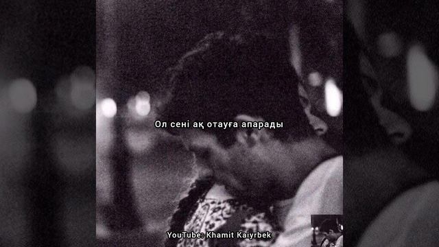 Aro - Қимастық жыры 2. [мәтін, текст, lyrics] Ол сені ақ отауға апарады