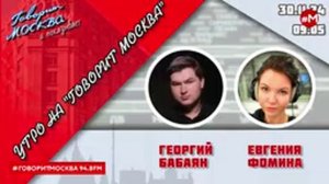 «УТРО С ГЕОРГИЕМ БАБАЯНОМ И ЕВГЕНИЕЙ ФОМИНОЙ» (16+) 30.11