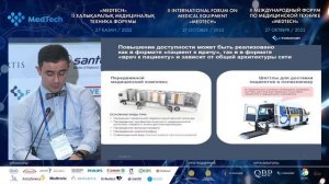 «MedTech» II Халықаралық Медициналық техника Форумы