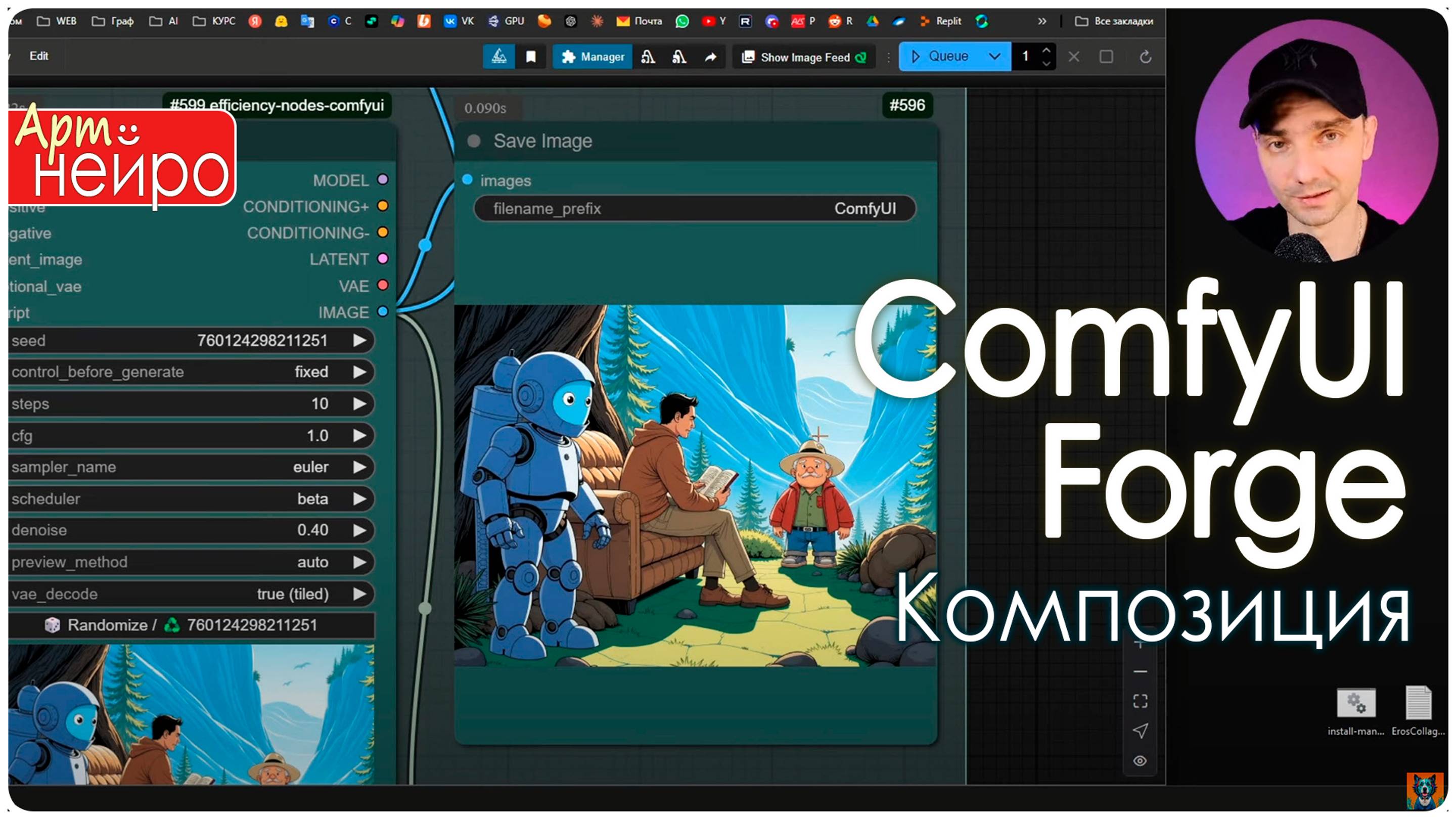Композиция в ComfyUI - Forge - Lotus - Eros Collage_(17 окт. 2024)