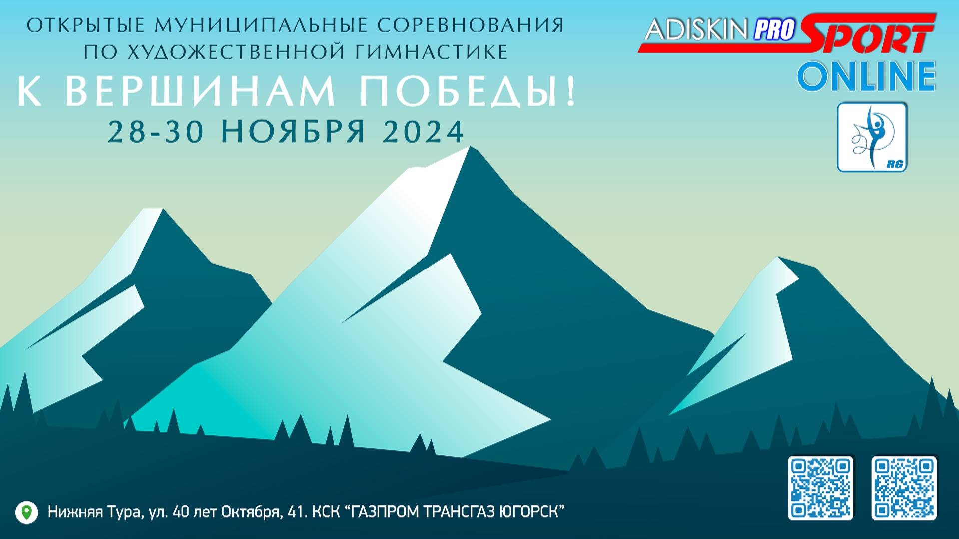 К ВЕРШИНАМ ПОБЕДЫ-2024 3 ДЕНЬ