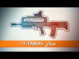 Modern Strike Online: Обзор винтовки FAMAS