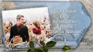 ProShow Producer - С Днем рождения (зимний)