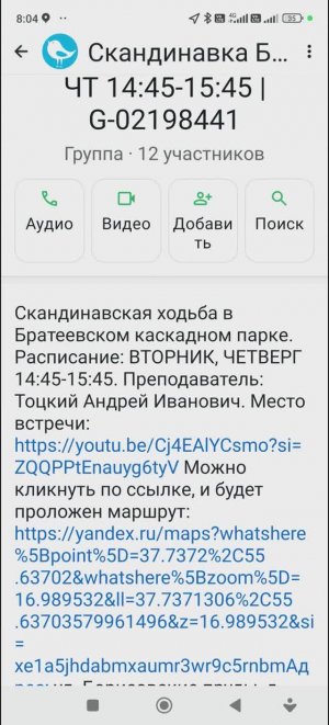 Как найти место занятия Тоцкого Андрея.