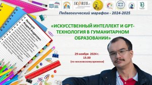 Семнадцатая встреча Педагогического марафона-2024-2025. Кузнецов А.А.