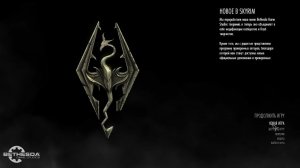 TES 5 Skyrim Anniversary Edition Выживание Легенда 1 Жизнь