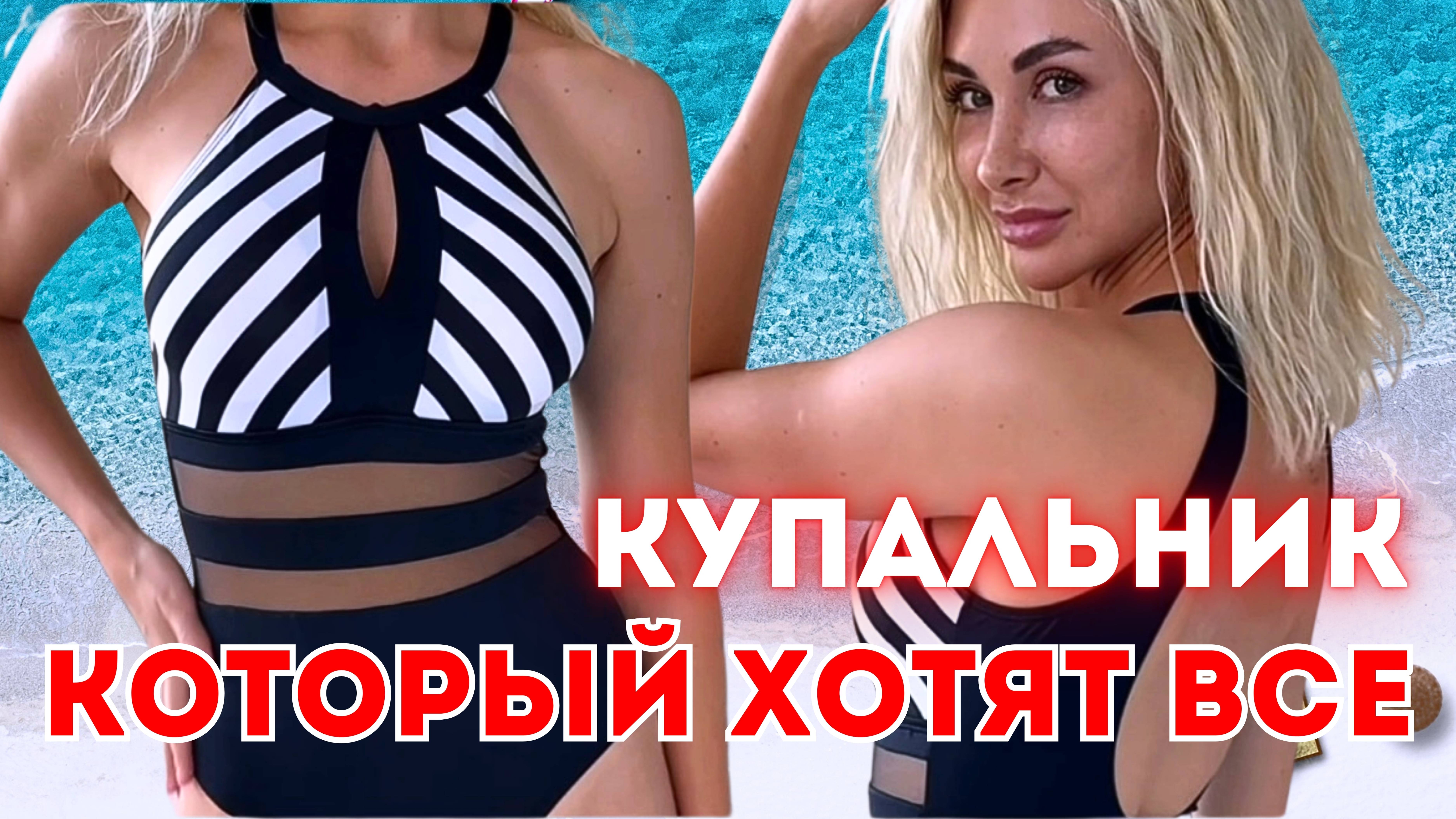 Идеальный женский купальник с корректирующим эффектом. Стильный купальник на пляж и в бассейн 2025.