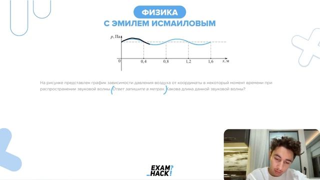 На рисунке представлен график зависимости давления воздуха от координаты в некоторый момент - №25602