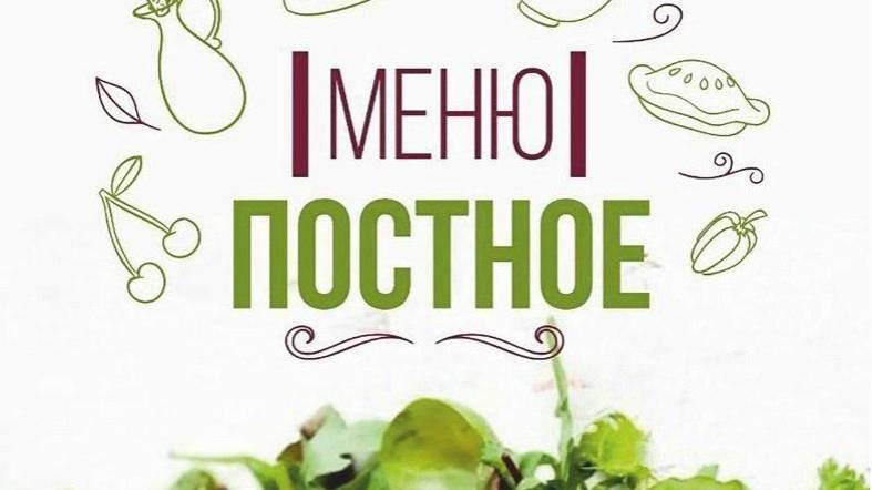 День 1 постный, что бы не набирать вес в пост Здоровое Постное Питание