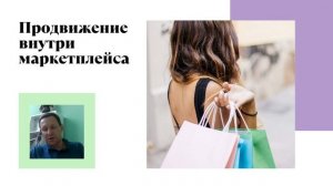 Продвижение на маркетплейсах | Fashion Style Russia | FSR Expo | B2basket