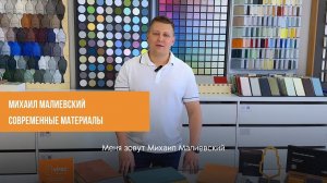 Современные материалы - Valchromat и Viroc