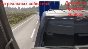 Авария на реальных событиях в BeamNG.Drive #5