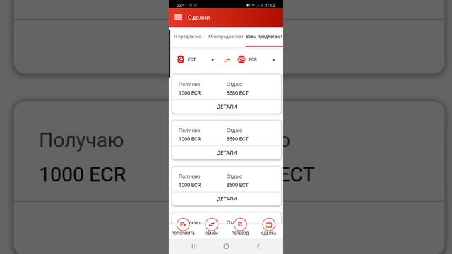 Как обменять Токены (ECT) на eCurrency (ECR) в MONEY STORAGE?