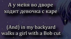 МУККА - Девочка С Каре текст / MUKKA - Girl With A Bob Cut Lyrics video!