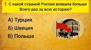 ТЕСТ ПО ИСТОРИИ. 12 Вопросов