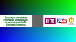 Эволюция логотипов городских телеканалов и телекомпаний #7. Нижний Новгород