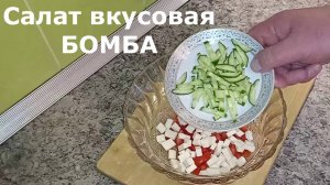 САЛАТ КОТОРЫЙ ВЫ ЕЩЕ 99% НЕ ГОТОВИЛИ. Рецепт вкусного салата на праздничный стол.