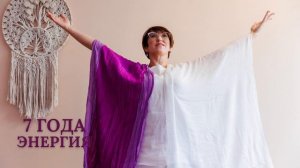 Энергия числа года 7 -  Сахарара чакра